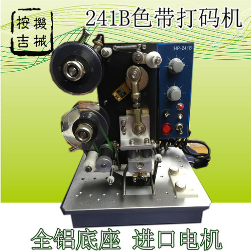 速发HP-241B电动色带打码机 自动打码机 日期印码机 热打码机