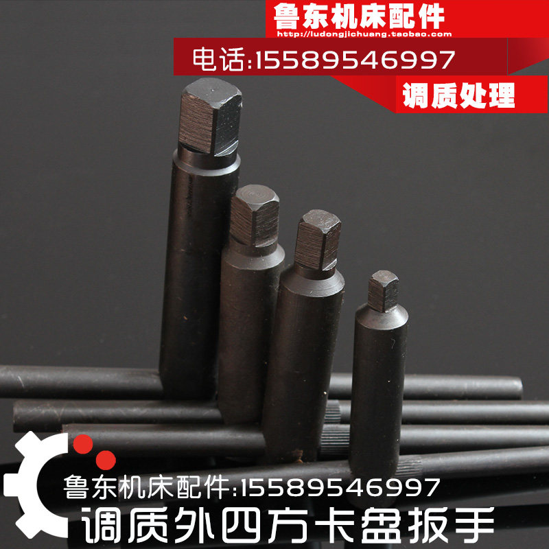 速发 床配件 卡盘扳手车三爪卡盘扳手 外四方扳手  10 12 14 17方