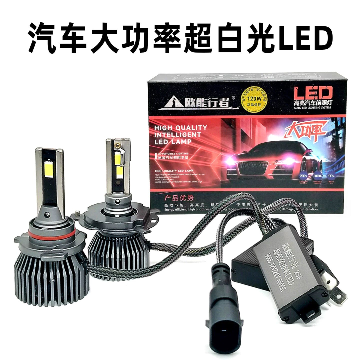汽车LED大灯H1H4H7H11/9005/9012超白光近光远光12V/24V货车大灯
