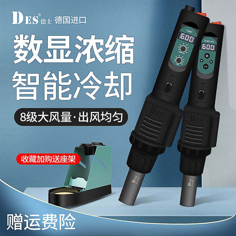 des德士热风枪工业级数显大功率可调温手机维修小型便携式拆焊台