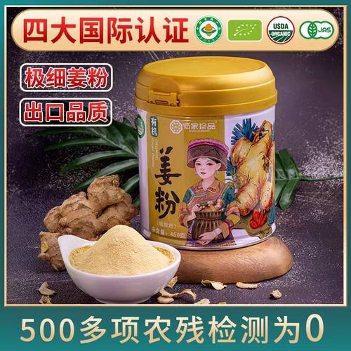 佰家珍品牌云南有机小黄姜纯姜粉原始点姜粉450克官方正品