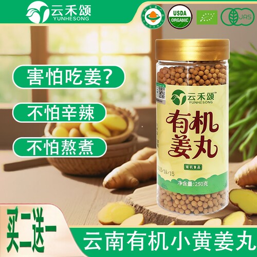 有机姜丸食用方便不辛辣无添加