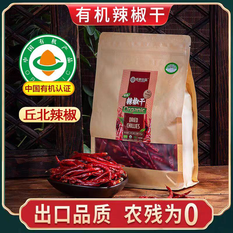 佰家珍品牌云南丘北辣椒有机辣椒干无把全红250克官方正品
