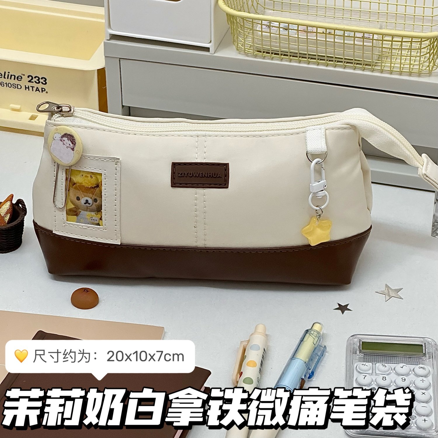 原创奶白拼色皮质笔袋ins高颜值学生大容量文具盒女生铅笔盒小众