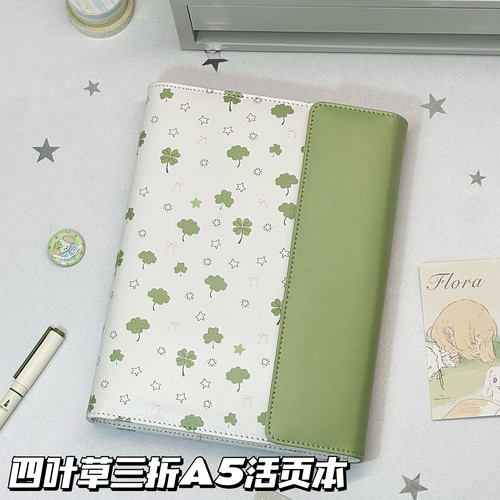日系四叶草磁吸三折A5手账本PU皮