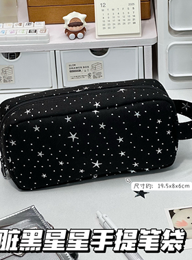 原创暗黑耐脏黑色星星手提笔袋大容量韩版简约ins风学生收纳笔袋