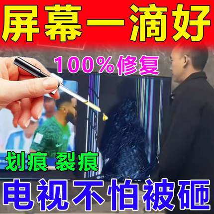 新品液晶电视屏幕划痕修复液电脑萤幕玻璃镜子手机划痕表面抛光剂