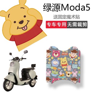 新品适用绿源Moda5电动车脚垫坐垫套防水踏板垫脚踩垫座套