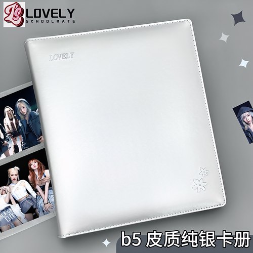 LOVELYB5皮质纯银卡册