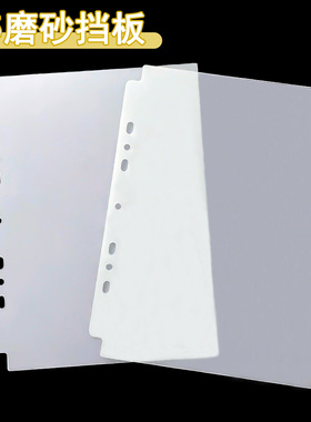 LOVELY B5七孔PP塑料挡板明星卡册分隔页活页保护板加厚100丝