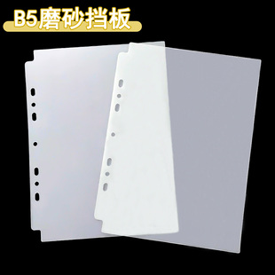 LOVELY B5七孔PP塑料挡板明星卡册分隔页活页保护板加厚100丝