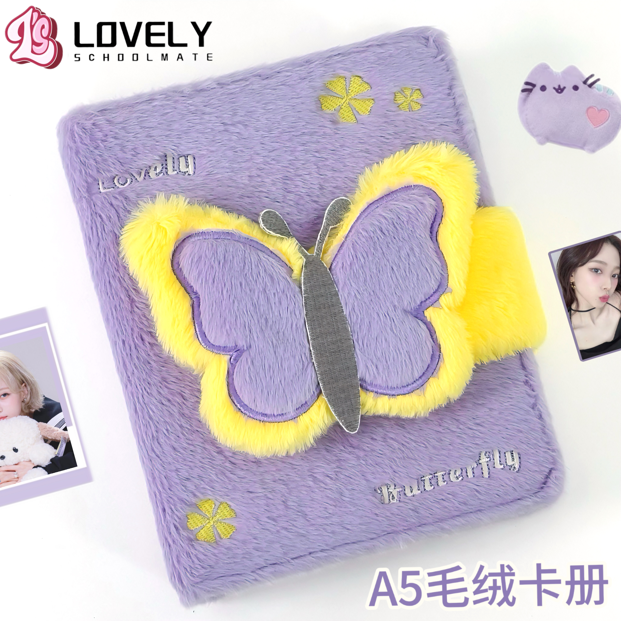 LOVELYA5紫色蝴蝶毛绒卡册3寸
