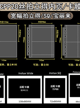 LOVELY富士SQ方形拍立得内页卡膜a5宽幅拍立得wide宝丽来mini合集