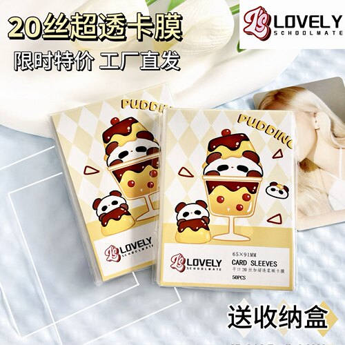 LOVELY超透卡膜20丝加厚3寸5寸专辑小卡平口保护套小马宝莉卡膜