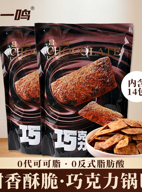 吕一鸣巧克力味锅巴14包脆香网红零食休闲酥脆解馋校园膨化280g
