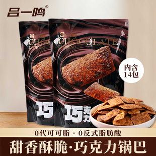 吕一鸣巧克力味锅巴14包脆香网红零食休闲酥脆解馋校园膨化280g