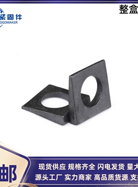 速发GB85钢工字2用方斜垫圈 碳钢/不锈钢M8M10M12M14M1M618M20M22