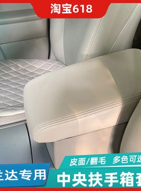 速发汉兰达中央扶田箱保护皮套内饰改装配件适手丰用手扶箱盖子垫