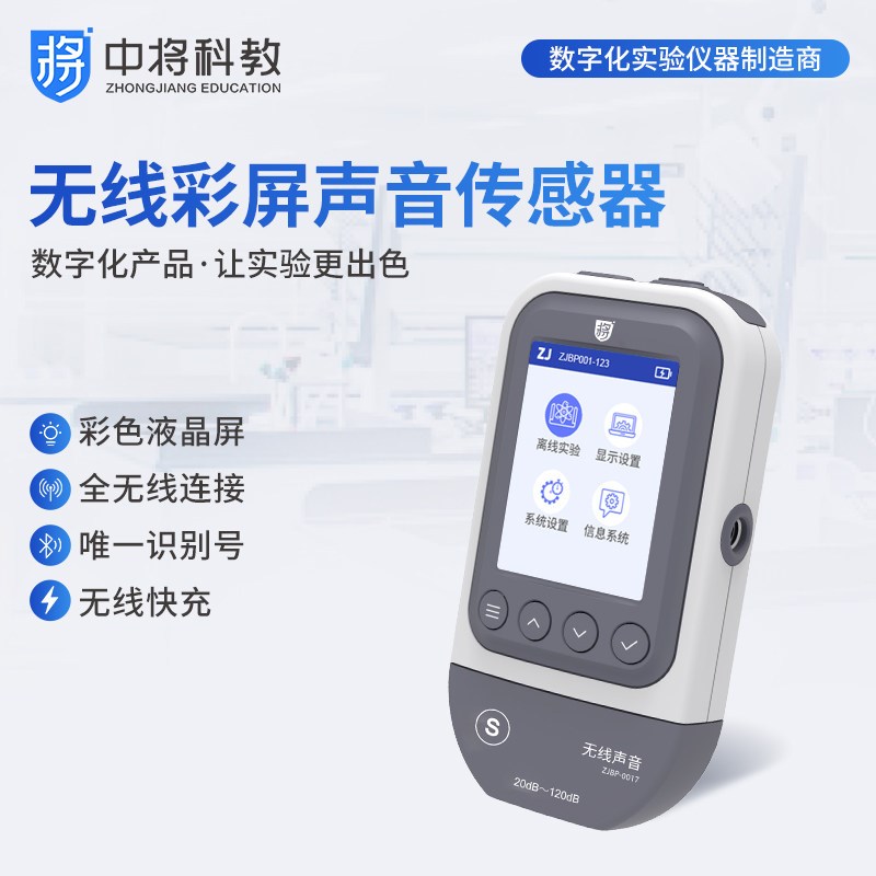 速发无线声音传感器适用于初中高中学生实验数据采集高中物理实验