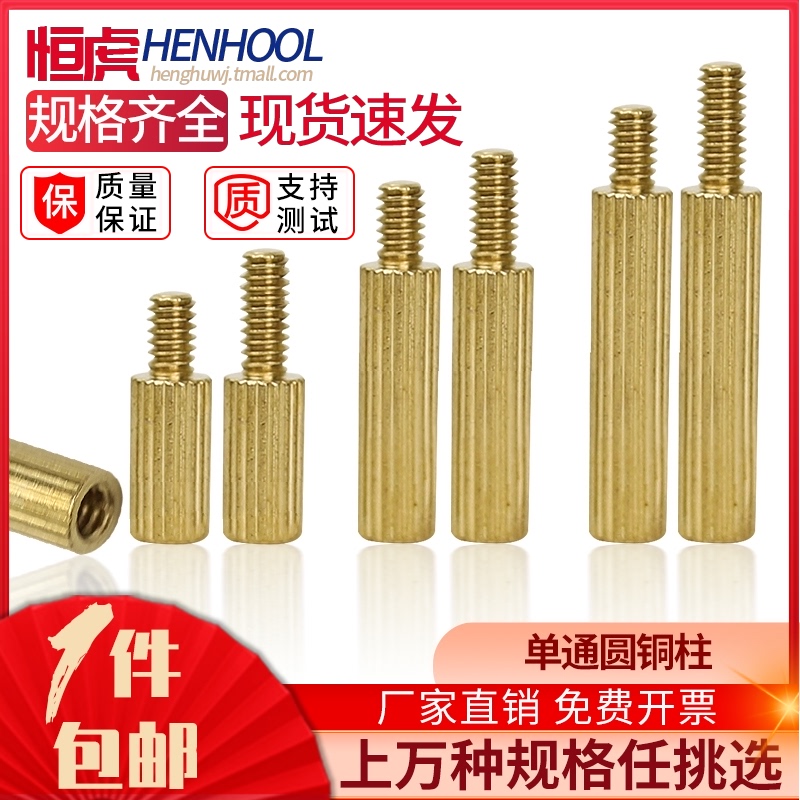 速发滚花铜圆形柱加长支撑柱螺柱单头双通柱M2*0*6*8*10*45++4