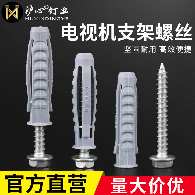 速发液晶电视挂架膨胀螺丝四面体塑料机胀管电视膨支架膨涨塞