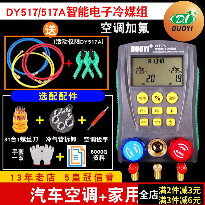 速发冷车家用空调冷媒压力表空空维修汽媒加氟加液表调调制冷组DY