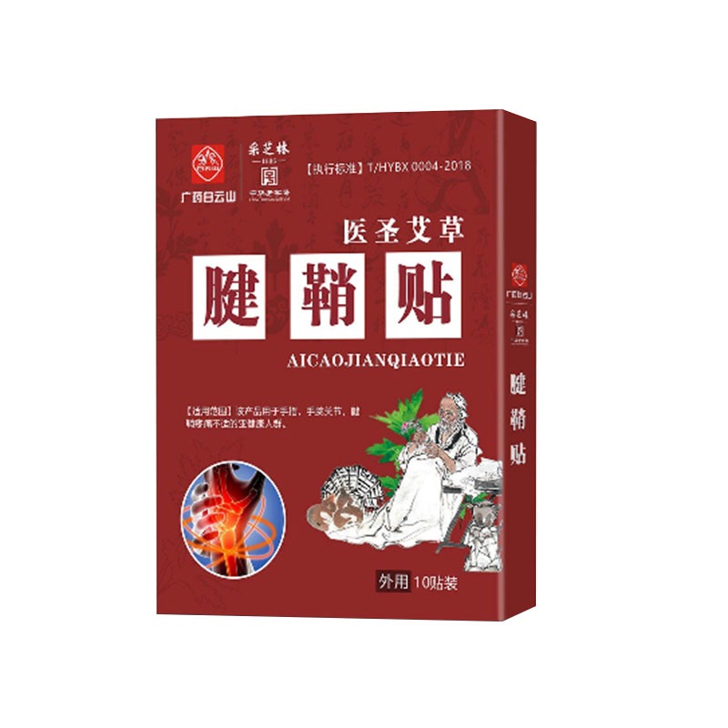 速发腱鞘舒筋贴消除手腕手关节鼓包大拇指疼痛关节炎腱鞘消除贴XH
