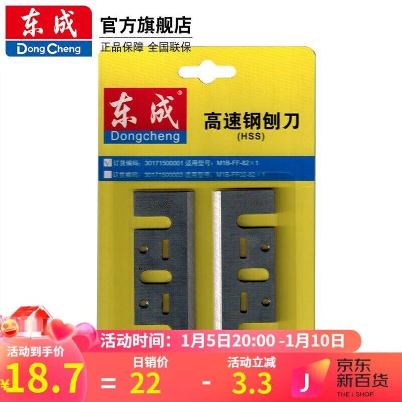 速发原厂刨刀电刨刀片手提电动木工刨刀刃刨刃木匠刨刀片M1B-FF-8
