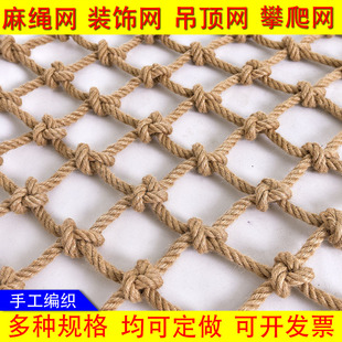 速发麻绳楼顶网墙面装饰网格吊梯防护网麻绳隔织网子编断网攀爬网