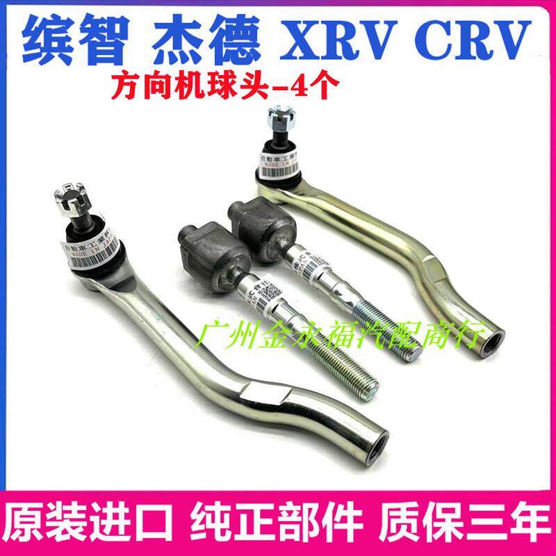 速发适用于CRV杰德缤智XRV前后平衡杆吊杆方向机拉杆球头下摆臂球