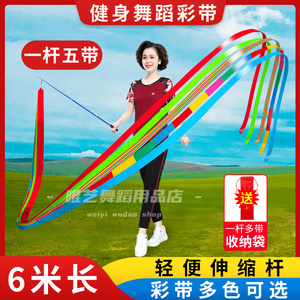 速发彩带舞飘带中老彩手甩伸缩杆6米4年带舞龙广场舞健身跳舞蹈丝