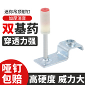 速发迷你钉悬吊式 圆花板神器一体射钉钉子消音天形打混凝土卡用钉