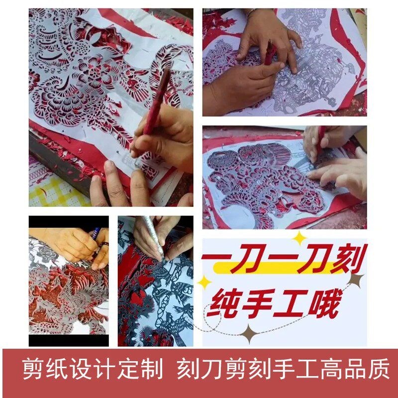 速发手工剪纸设计人肖像风景建筑成品底稿代刻窗花作业
