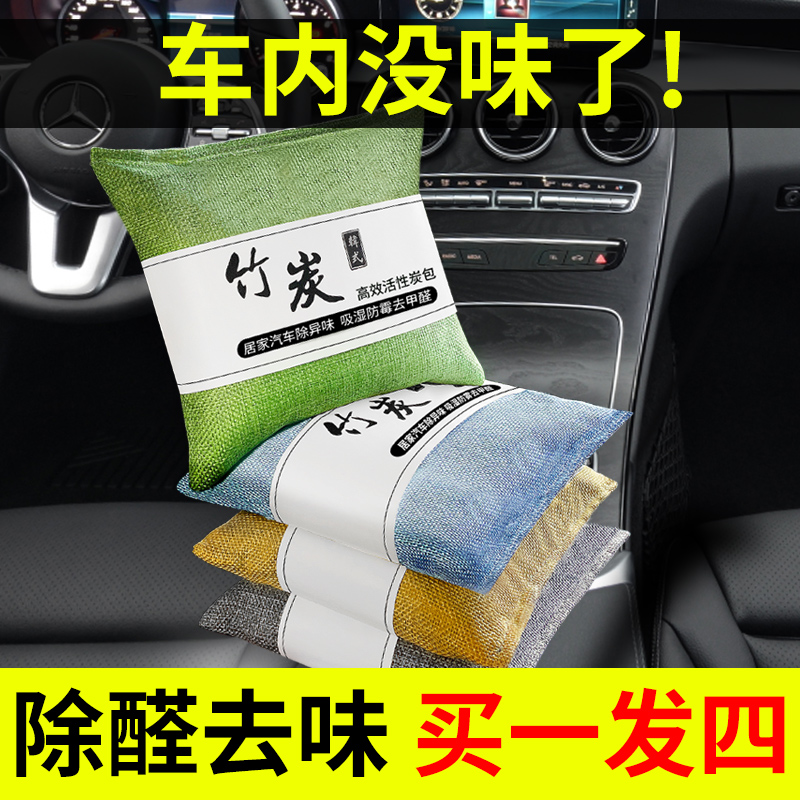 速发新车除用味除异味活性炭包汽车竹炭包车甲新车去异醛车内专用