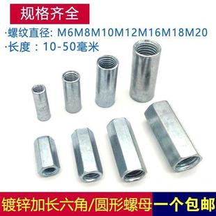 速发碳钢镀锌圆形加长螺母螺型圆柱帽丝接对接杆头六角柱M6M8M10M