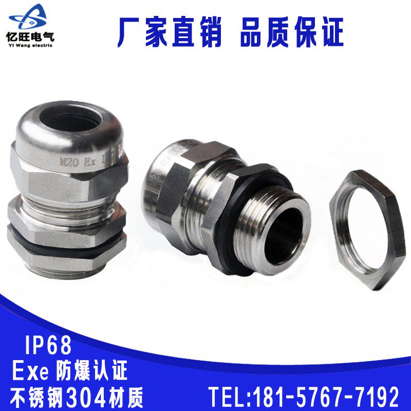 速发04不锈钢电缆i接头公制M20防爆金属密封固定防水PG锁头填料