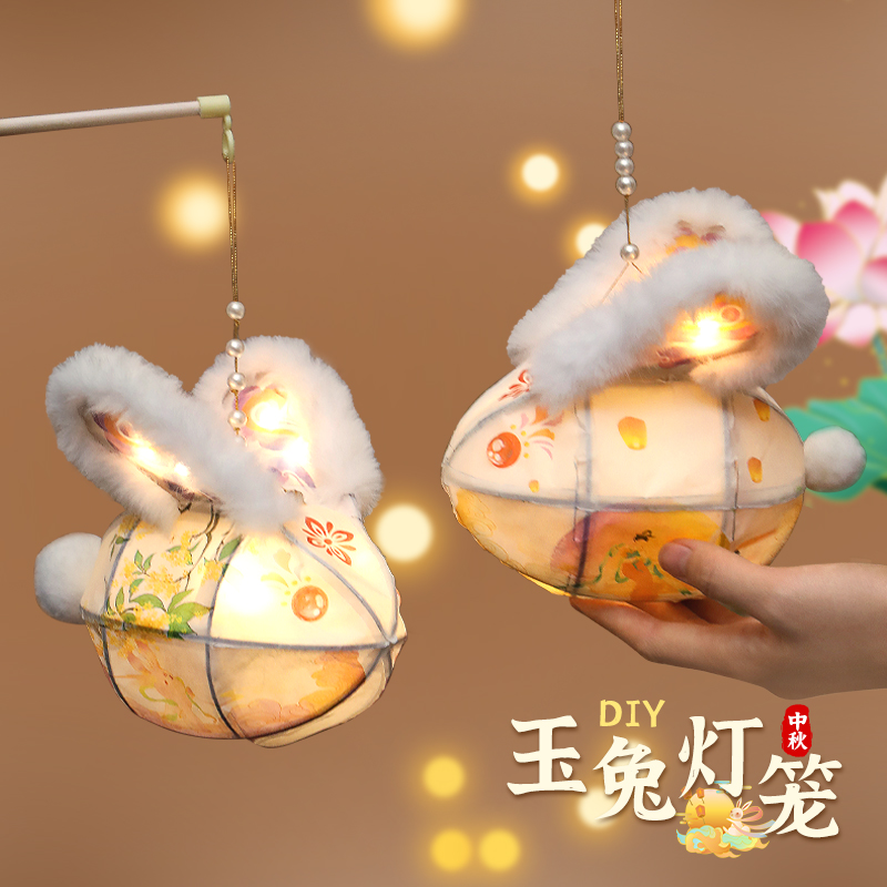 速发中秋兔兔子灯笼手工儿童手提花灯汉服配材创意玉节饰料包2025