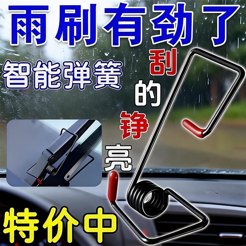 速发汽车雨刮器臂助力弹簧雨刷雨刮器加强辅助弹簧汽车货车通用雨