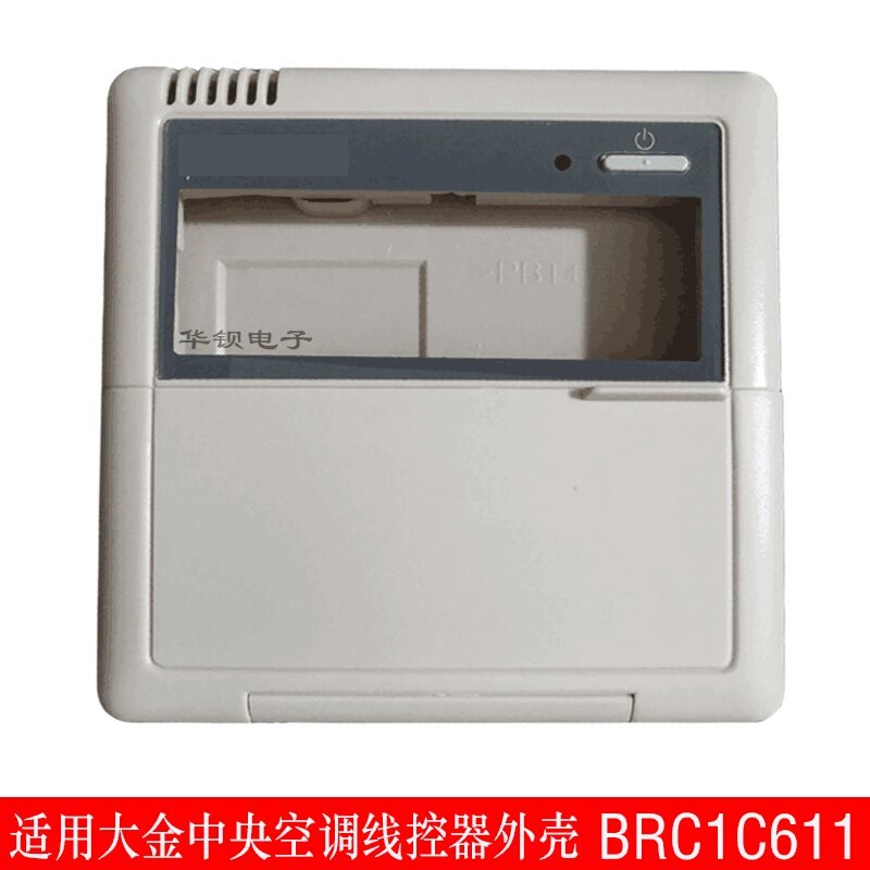 速发适用中央空调线控器BRC1C61 BRC1611风管多联机控制面板外壳