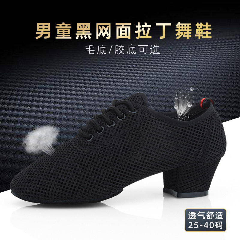 速发儿童男专男拉丁舞鞋男童业孩男生网面透气少儿网眼少儿夏季