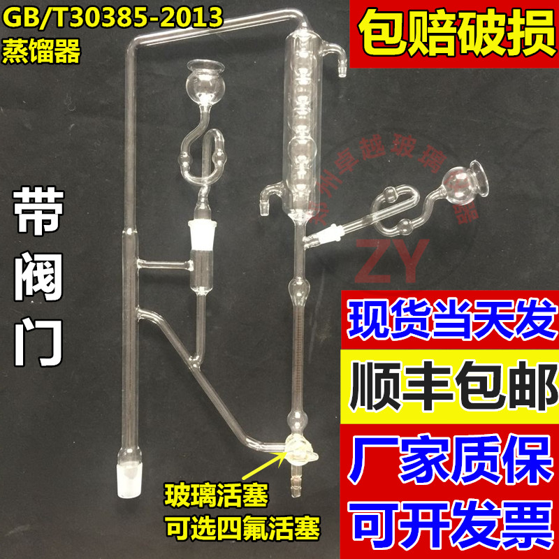 速发G和/T 085-201蒸馏器B香辛料 调味品 挥发油含量的测定装置