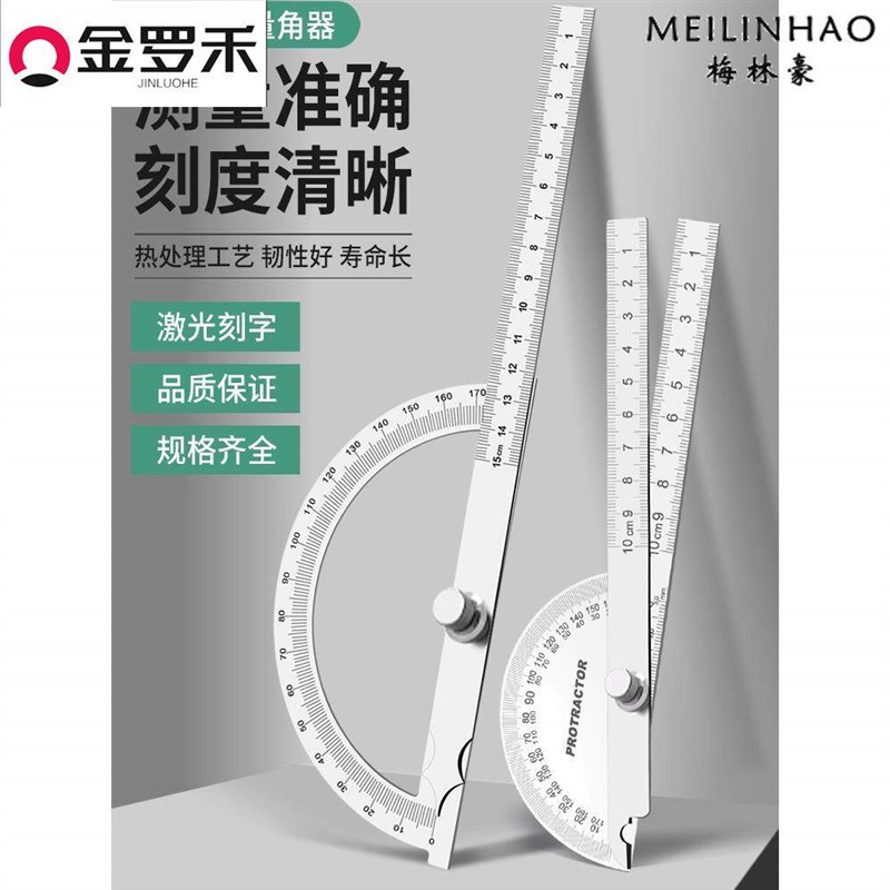 速发.人体关节量角器不锈钢工业级尺活动角度仪直尺测量尺高精度
