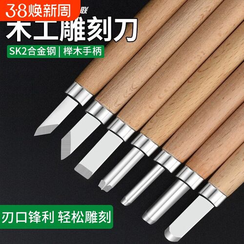 速发木刻刀手工雕刻刀套装木匠篆刻木雕工具木工工具章专用