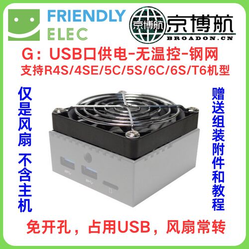 速发aopi R2S 2C S 4S 5S 5C 6C 6S温控 散热 Fa口风扇 开发板