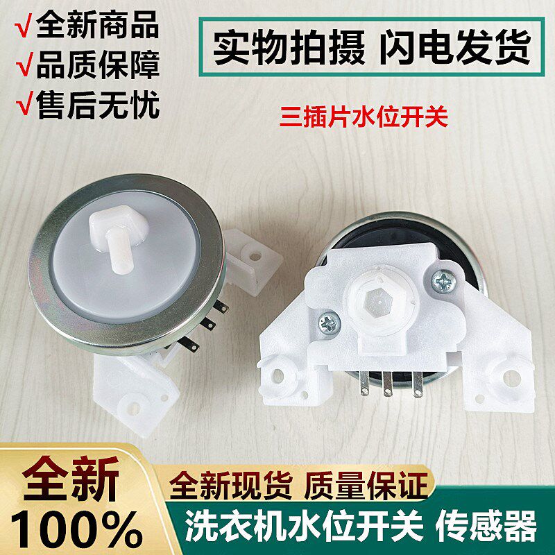 速发全新金羚洗衣机XQB60-528F XQB50-6F/8F水位传感器开关配件