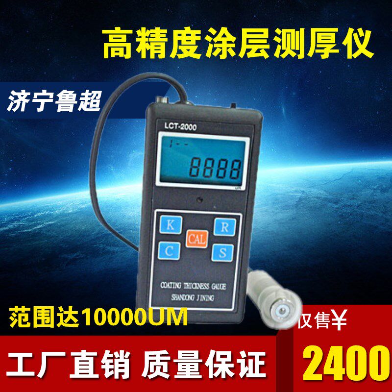 速发LC0-20T涂层测厚仪 衬腐阀0壁厚仪 膜厚仪 100门0UM大量程测