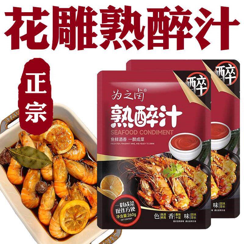 速发熟醉汁海鲜捞汁醉蟹醉虾罗氏虾熟醉料汁醉卤汁梅子花雕熟醉冷