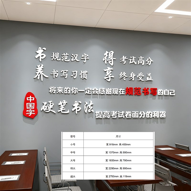 速发硬笔励志墙贴画钢笔练字辅导班级文化背景墙装饰教室标语布置