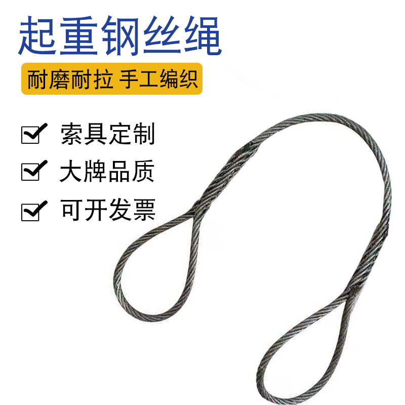 速发狼山手工插编双扣人工编制起重钢丝绳吊索具插头压头吊车行车