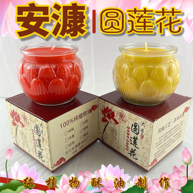 速发安漮油莲花纯植物酥油灯灯盏酥油灯灯圆玻璃酥圆小祈福灯
